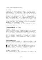 [부모교육] 자폐아동을 위한 부모교육프로그램-13