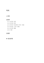 [부모교육] 편식아동에 대하여-2
