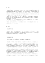 [부모교육] 편식아동에 대하여-3