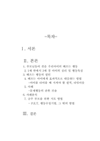 [부모교육] 떼쓰는 아이의 부모교육-2
