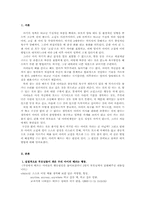 [부모교육] 떼쓰는 아이의 부모교육-3