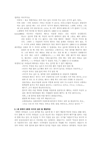 [부모교육] 떼쓰는 아이의 부모교육-4