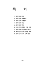 [부모교육] 언어적문제행동- 말더듬아동-2