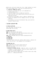 [부모교육] 언어적문제행동- 말더듬아동-8