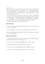 [부모교육] 언어적문제행동- 말더듬아동-13