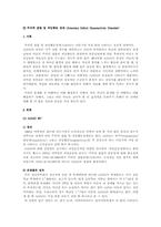 [부모교육] 주의력결핍 및 과잉행동장애(ADHD)-3