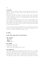 [부모교육] 주의력결핍 및 과잉행동장애(ADHD)-16