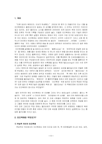 [복제인간] 인간복제와 문제점 , 국내외의 대응-3