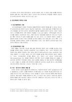 [복제인간] 인간복제와 문제점 , 국내외의 대응-5