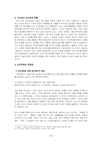 [복제인간] 인간복제와 문제점 , 국내외의 대응-6