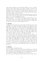 [복제인간] 인간복제와 문제점 , 국내외의 대응-9