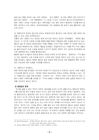 [복제인간] 인간복제와 문제점 , 국내외의 대응-10