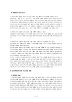 [복제인간] 인간복제와 문제점 , 국내외의 대응-11