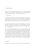 환경조각의 도시공간과 건축에서의 역할-7