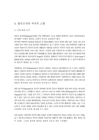 환경조각의 도시공간과 건축에서의 역할-11