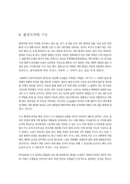 환경조각의 도시공간과 건축에서의 역할-17