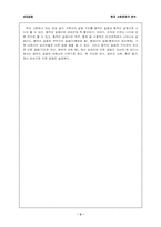 [사회문제] 대중매체를 통한 세대갈등-3