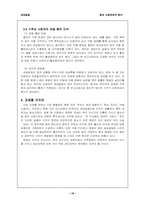 [사회문제] 대중매체를 통한 세대갈등-16