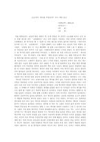 [독후감] E.H.카의 `역사란 무엇인가?` 라는 책을 읽고-1