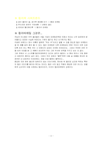 [마케팅전략]컬러마케팅에 관하여-3