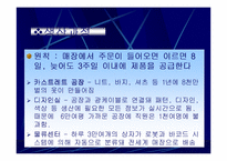 [기업분석]베네통의 경영전략-8
