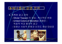 [기업분석]베네통의 경영전략-11