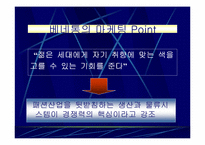 [기업분석]베네통의 경영전략-13