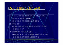 [기업분석]베네통의 경영전략-14