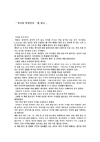 [독서감상문]`역사란 무엇인가`를 읽고-1