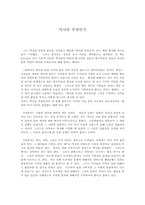 [독서감상문] 역사란 무엇인가..를 읽고-1