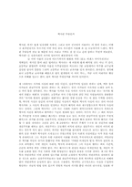 [독서감상문]역사학<역사란무엇인가> 를 읽고-1