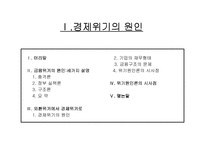 [정책포럼]경제위기의 원인과 전망-3