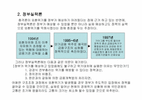 [정책포럼]경제위기의 원인과 전망-6