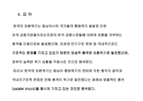 [정책포럼]경제위기의 원인과 전망-8