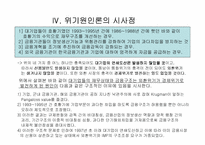 [정책포럼]경제위기의 원인과 전망-17