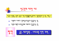 [경제성장]한국 재창조의 길 맥킨지 보고서-3