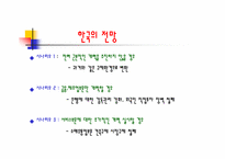 [경제성장]한국 재창조의 길 맥킨지 보고서-4