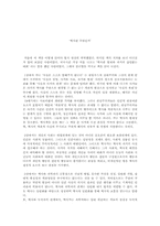 [독서감상문]`역사란 무엇인가` 감상문-1
