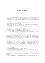 [독서감상문]독후감 - `역사란 무엇인가`-1