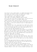 [역사독후감]역사란 무엇인가?-1