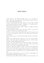 [독서감상문]역사학 독후감 - 역사란 무엇인가?-1