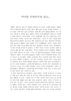 [독서감상문]`역사란 무엇인가`를 읽고...-1
