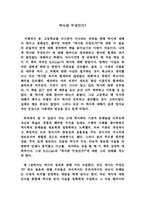 [감상문]교양사회학 -`역사란 무엇인가` 를 읽고 나서,,,,,-1