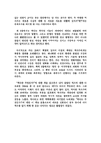 [감상문]교양사회학 -`역사란 무엇인가` 를 읽고 나서,,,,,-3