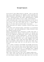 [독서감상문]역사의 이해 독후감 ` 역사란 무엇인가 ` 읽고......-1