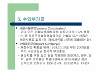 [국제투자]루마니아의 무역장벽 보고서-10