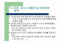 [국제투자]루마니아의 무역장벽 보고서-14