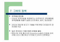[국제투자]루마니아의 무역장벽 보고서-15