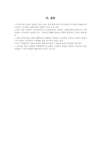 [간호윤리]한국의 장기이식과 관련된 윤리적 고려사항의 분석-5