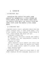 [관광상품]문화관광의 정의와 우리나라 문화관광지 조사 - 인사동-2